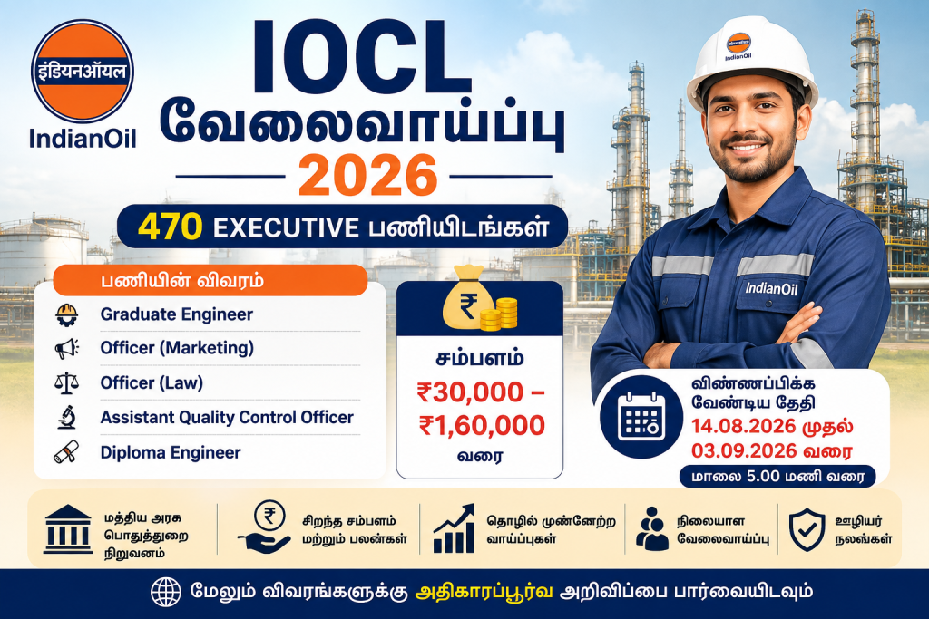 IOCL Recruitment 2026: இந்தியன் ஆயில் நிறுவனத்தில் வேலை – 470 காலியிடங்கள் | Diploma, B.E/B.Tech, MBA, Law, M.Sc தகுதி | ₹30,000 முதல் ₹1,60,000 வரை சம்பளம்! IOCL Recruitment 2026 for 470 Executive vacancies with salary up to ₹1.60 lakh